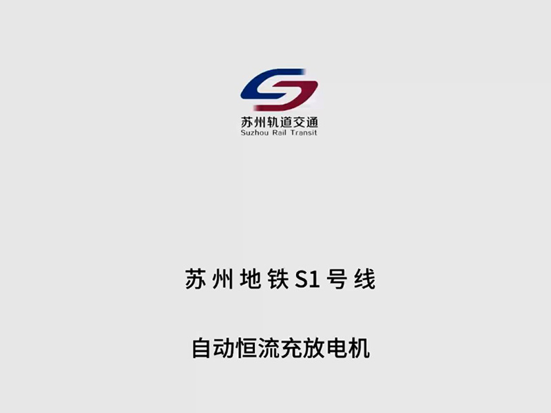 蘇州地鐵
